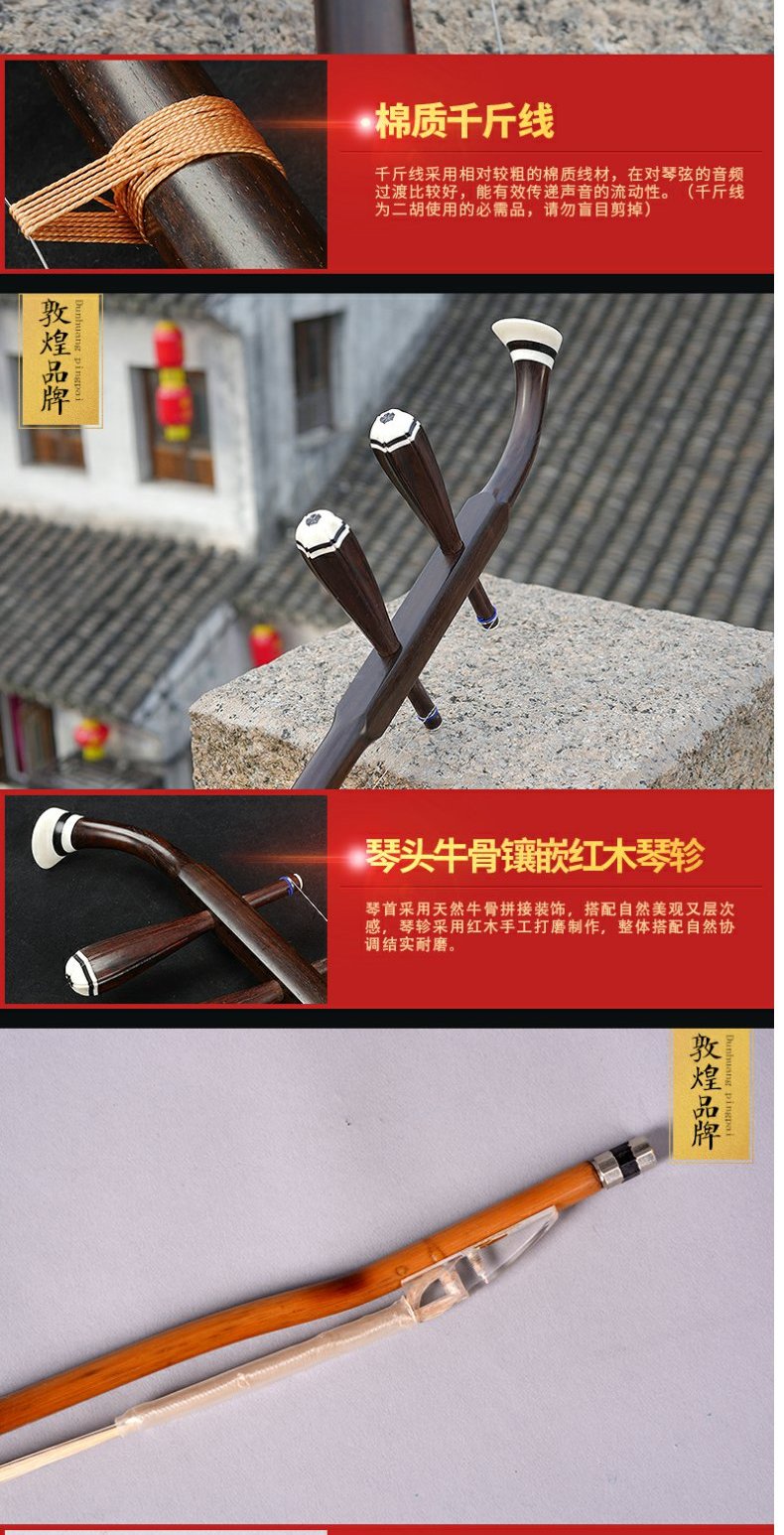 Nhà máy nhạc cụ quốc gia Thượng Hải Đôn Hoàng 10A bằng gỗ gụ hibiscus erhu thương hiệu ủy quyền phân phối giả một mất mười - Nhạc cụ dân tộc sáo mão mèo