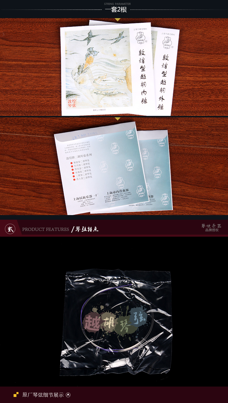 Thương hiệu ủy quyền Nhà máy nhạc cụ quốc gia Thượng Hải Thương hiệu Đôn Hoàng loại Đôn Hoàng [chuỗi Yuehu] chuỗi bên trong + chuỗi bên ngoài - Phụ kiện nhạc cụ dây guitar điện