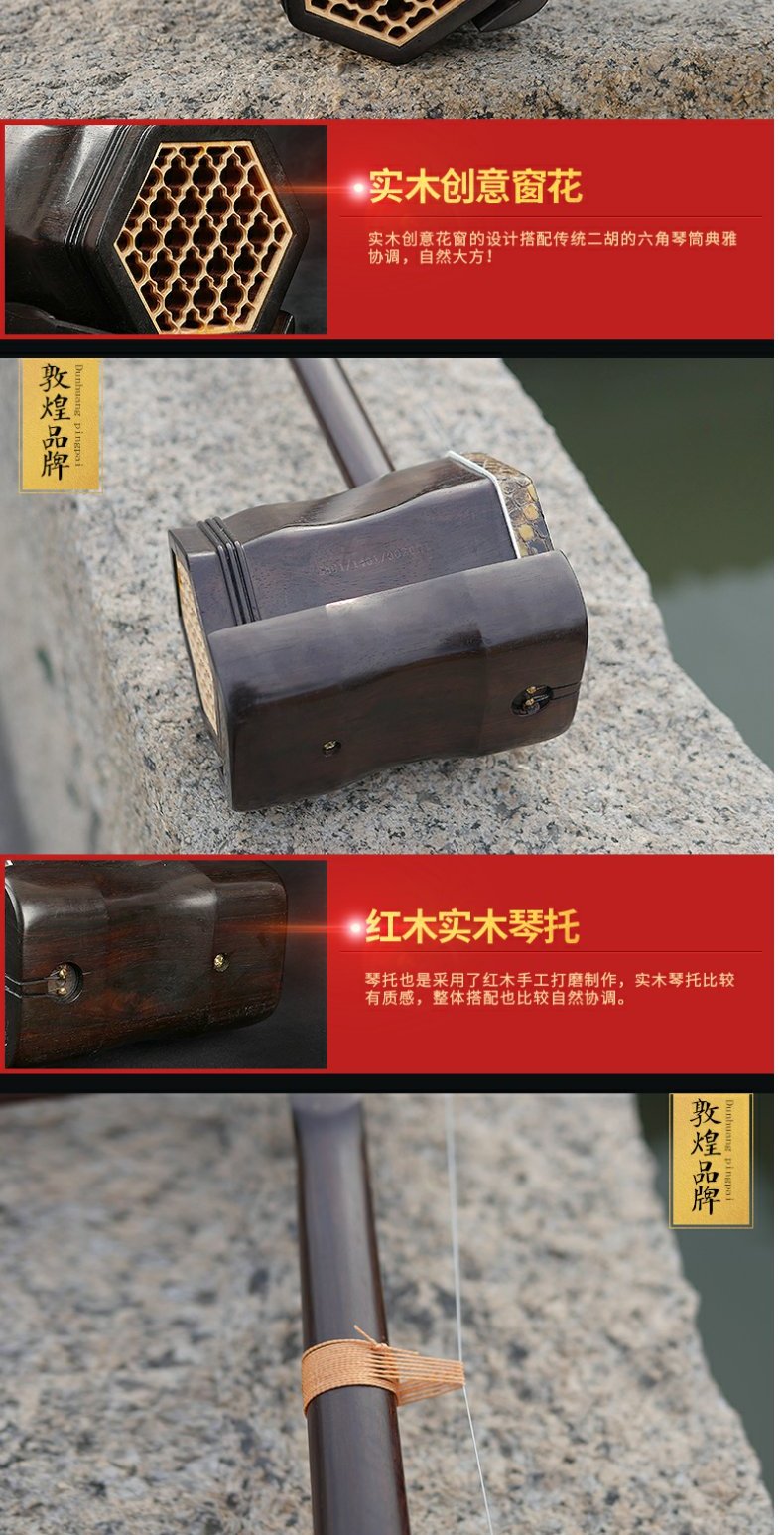 Nhà máy nhạc cụ quốc gia Thượng Hải Đôn Hoàng 10A bằng gỗ gụ hibiscus erhu thương hiệu ủy quyền phân phối giả một mất mười - Nhạc cụ dân tộc sáo mão mèo