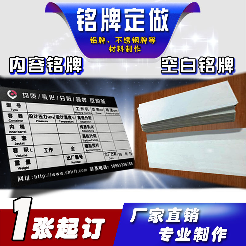 Blank aluminum sign, screen printing nameplate, custom empty stainless steel plate, corrosion copper plate, laser label aluminum oxide custom-made