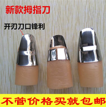 Pick up the dish Divine Instrumental Finger fingertips Iron Nail Gloves armor plucked Sichuan peppercorns special fingers thumb knife to pick up the vegetables