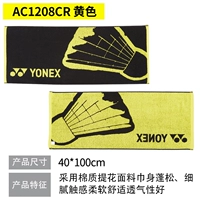 AC1208CR желтый (40X100см)