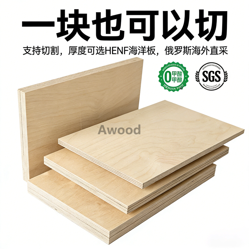 Marine Board Desktop Made of Birch, Mother-And-Child Grade, Imported from Russia, Supports Cutting, B/Bb, 0 Formaldehyde