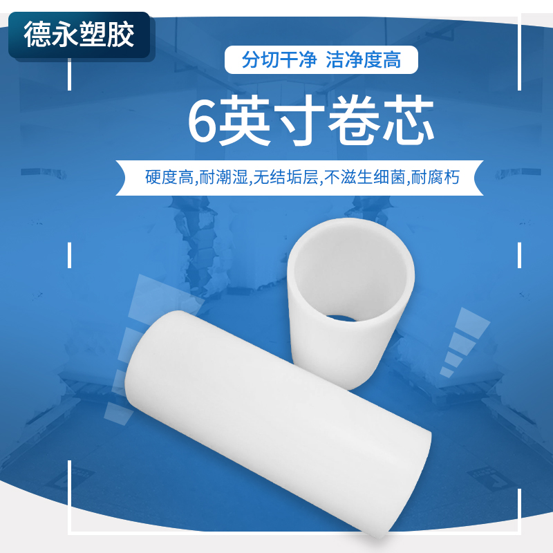 6-inch six-inch PP roll core tube PE drum toilet paper rubber tube protective film refilm tube adhesive tape plastic drum tube core rubber core
