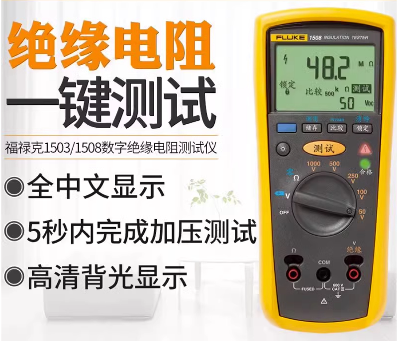 Fluke Fluke1508/F1503 F1587Fc Digital Megohm Meter/Insulating Resistor Tester/F1535