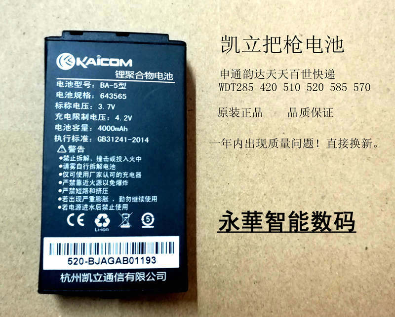 Kelibar Gun K211 Brand New Battery Shentong Rhyme WDT285 420510520585570 BA-5 