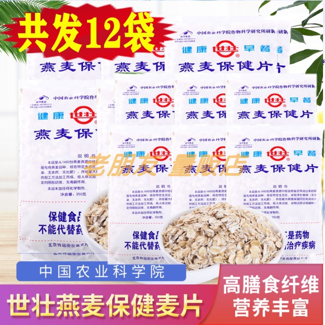 Pure oatmeal health tablets Shizhuang Academy of Agricultural Sciences oatmeal 350g*12 bags need to cook high fiber nutrition breakfast cereal