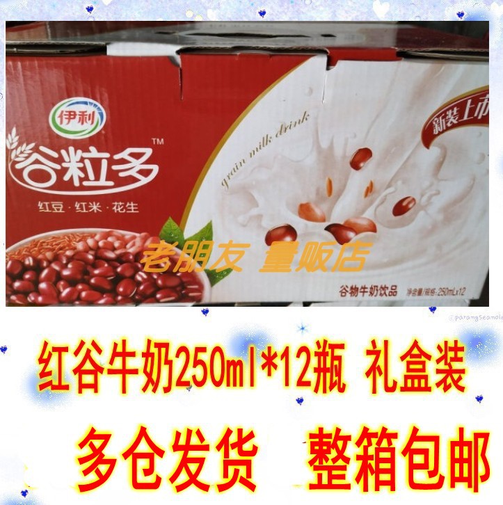Yili grain multi-red grain milk 250ml*12 bottles gift box red bean red rice peanut breakfast milk