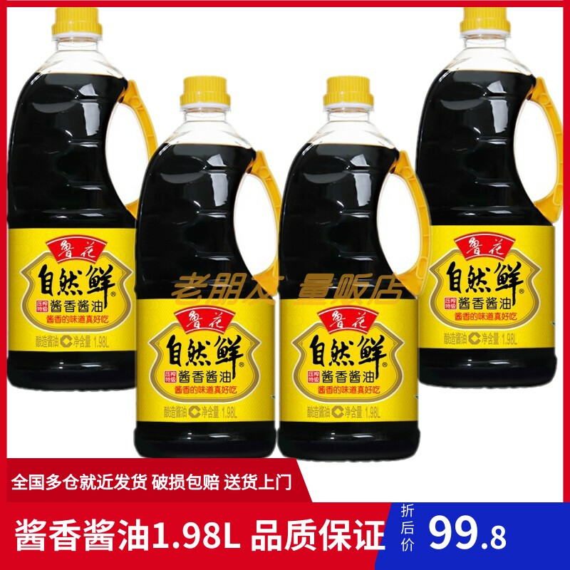 Luhua natural fresh soy sauce 1 98L*4 barrel full box of super soy sauce without preservatives