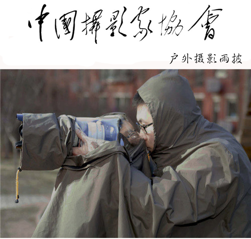 CSCC Agreement for split photography raincloth dual - use camera rain - proof sand - resistant shade for outdoor photographer raincoat