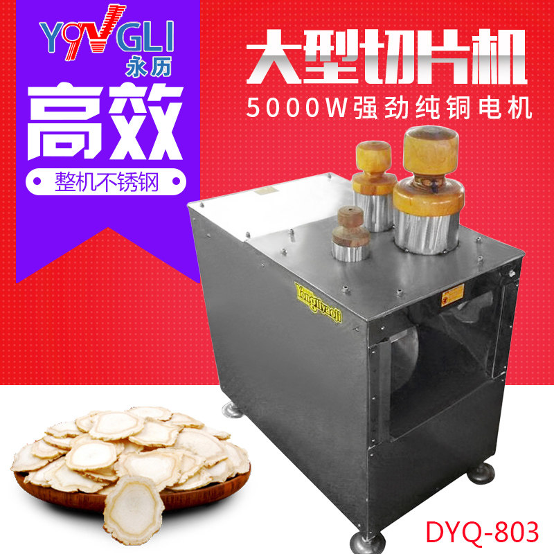 Yongli high-yield Chinese herbal medicine slicer electric large-scale tongkat ali panax maca slicer commercial