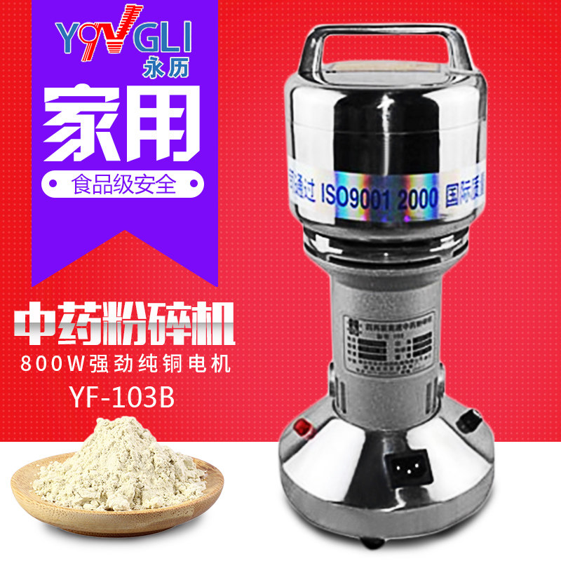 Yongli Chinese herbal medicine pulverizer household small electric panax notoginseng powder machine ultra-fine grain mill commercial