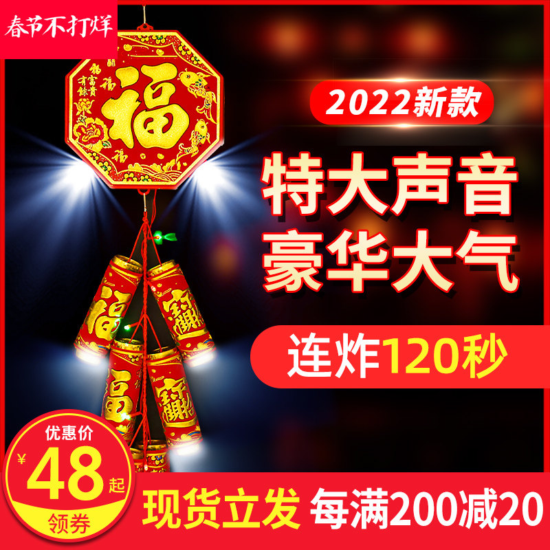 Simulation electronic firecracker firecracker with super loud plug-free flash whip burst Spring Festival home firecracker marriage housewarming firecracker
