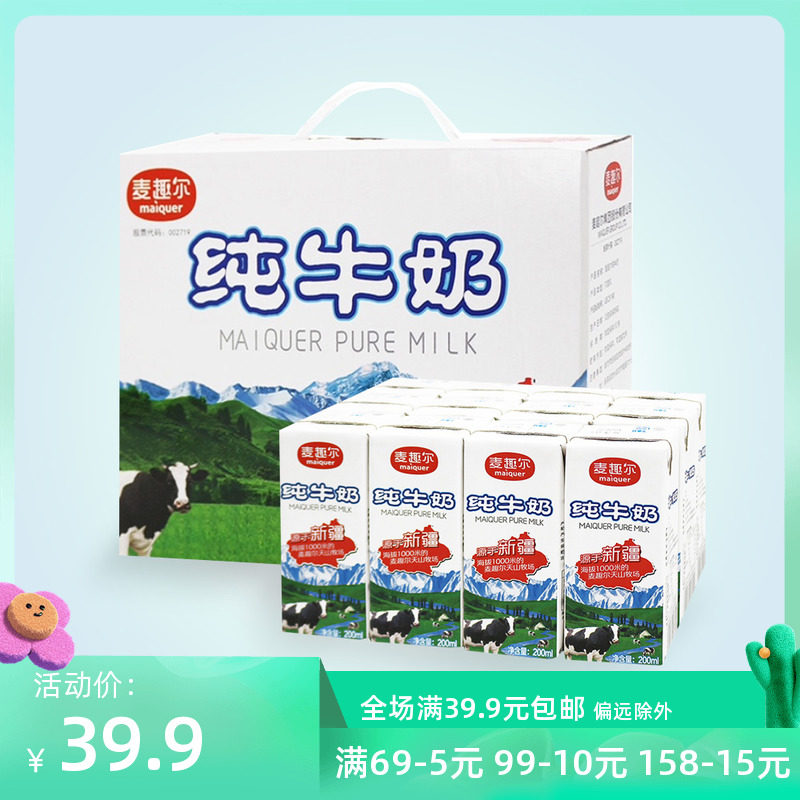 Mefun Pure Milk 200ml * 12 Boxes Xinjiang Pure Milk Breakfast Milk Whole Box Students