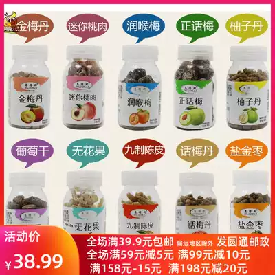 Huideli Tangerine Peel Dan Throat moistening Plum Golden Plum Dan salt gold jujube Nine-made Tangerine peel Fig 8 bottles group
