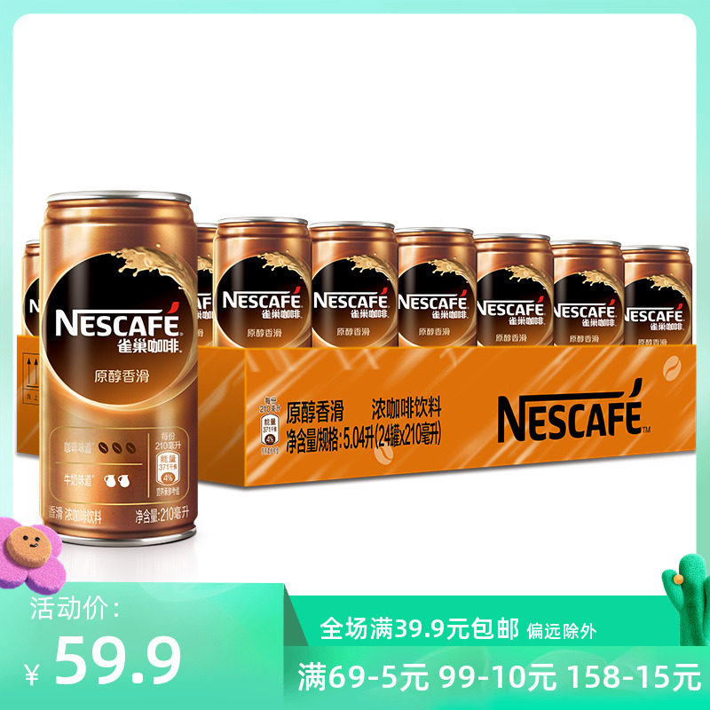 Nestle coffee ie a coffee drink with a smooth flavored flavour canned 210ml * 24 whole box