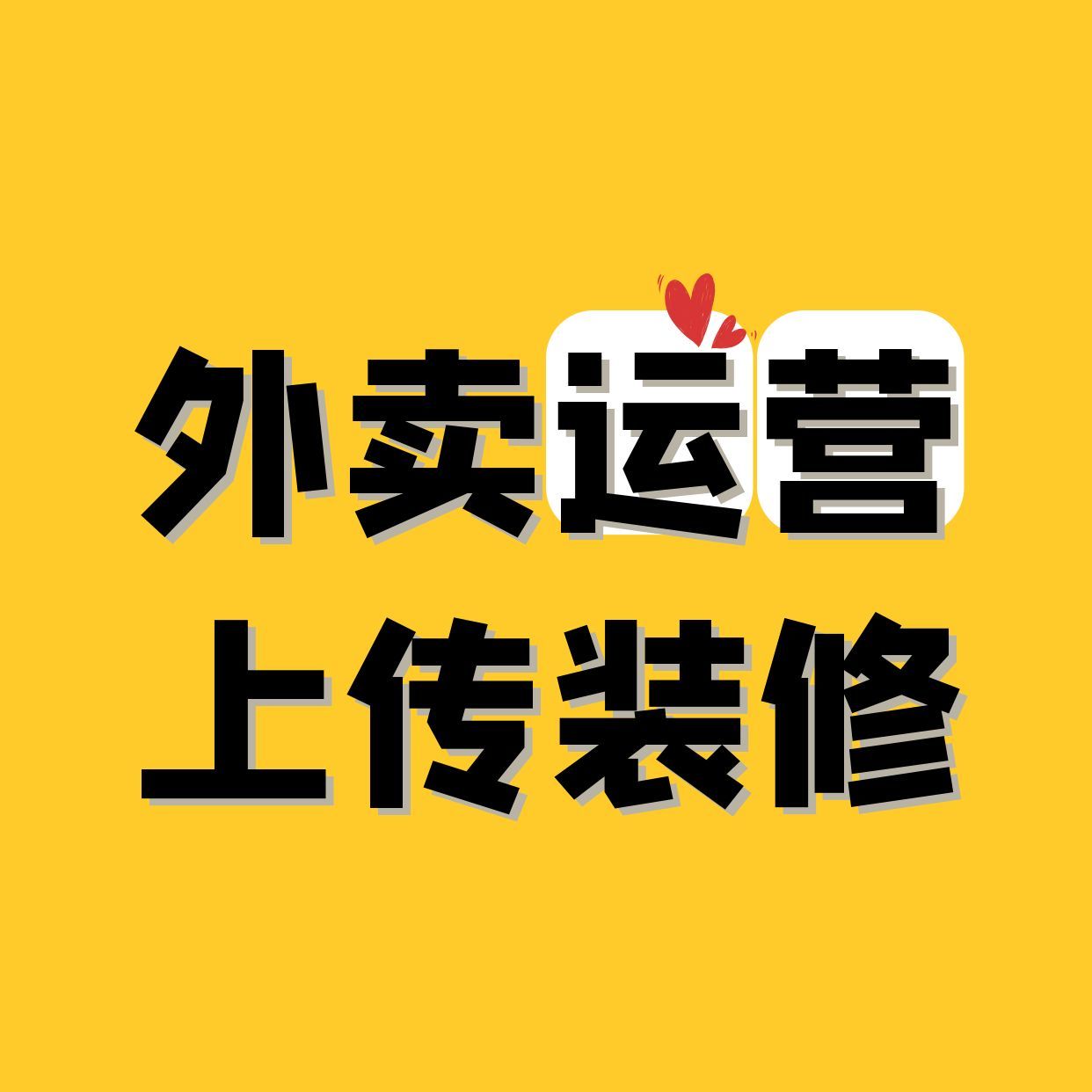 外卖前台搭建装修的LOGO