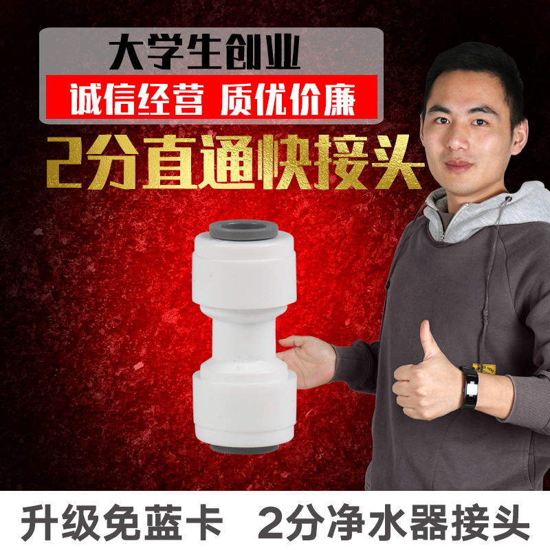 2-point quick connection K1544 water purifier two-point joint household water filter water purifier accessories 1 4 pipe joint