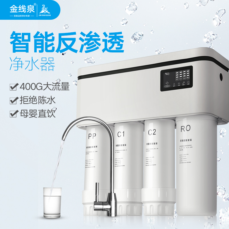 Jinxianquan 400G four-legged water purifier home kitchen filter RO reverse osmosis pure water machine large flow direct drinking