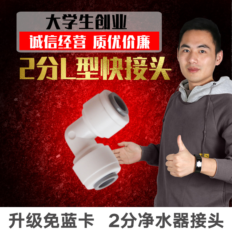 2-point elbow L-type joint 4040 water filter water purifier pipeline 90-degree quick plug-in PE tube RO membrane shell universal matching