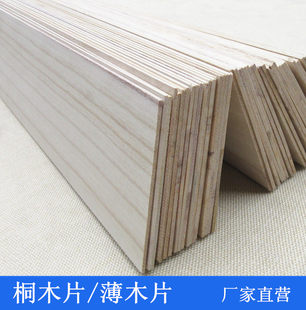 Павлония панель DIY здание модель материал павлония панель павлония Тонкий чипсы самолет модель Много модель дерево панель