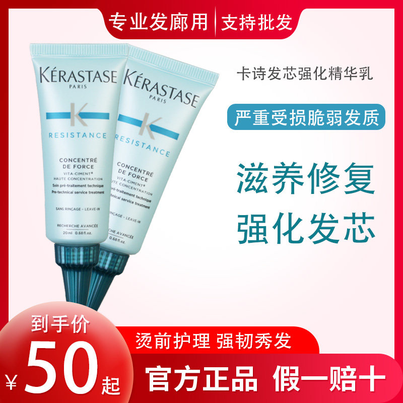 Imported Paris Kashi hair core strengthening essence milk 20ml pre-hot dyeing care Strengthen hair core strength smooth repair nourish