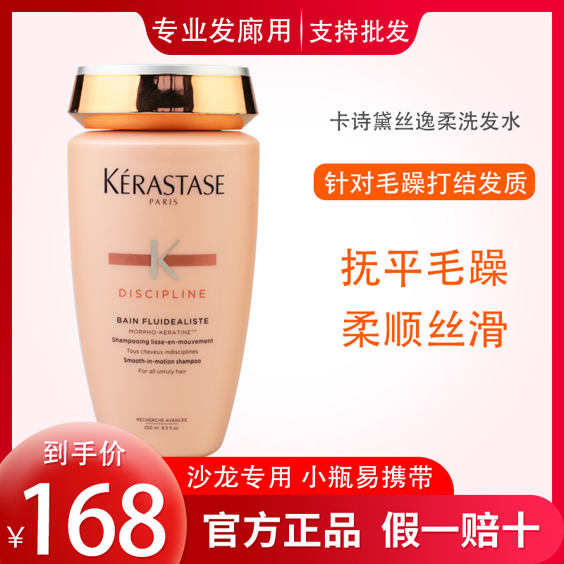 New Paris Caishi Daisy Yishou shampoo 250ml continuous resistance to frizzy hair smooth texture