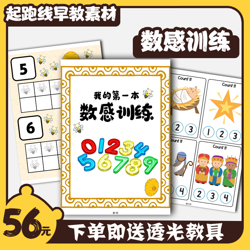 Children Number of senses Enlightenment Digital basics Cognitive Early Childhood Fun Math Games number of practice book cartoon exercises