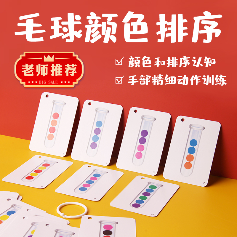 Kindergarten color cognition hair ball test tube logic sorting teaching aids fine motor training 3-7 years old early education toys