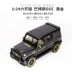 Bản gốc 1 24 xe Mercedes-Benz mô hình hợp kim mô phỏng g63 big g off-road xe mô hình cậu bé đồ chơi trang trí xe - Chế độ tĩnh mô hình xe container Chế độ tĩnh
