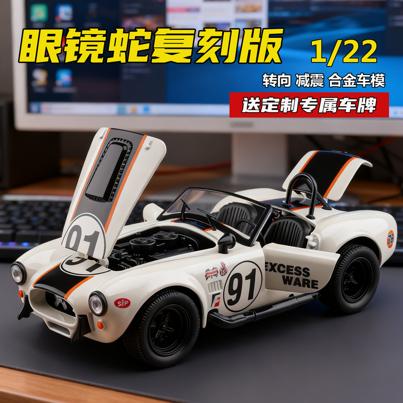 1:22 Ford Cobra Retro Sports Car Alloy Car Model Ornament Steering Shock Absorption Boy Toy Car Gift