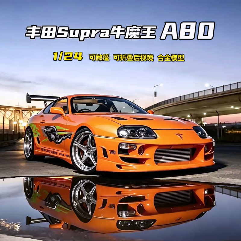 1:24 Toyota Supra A80 Sports Car Alloy Model Ornament Convertible Boy Toy Car Gift