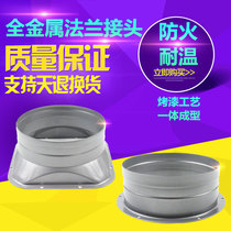 Hood pipe Full Metal Flange interface axial centrifugal fan square round joint tuyere fire resistance and high temperature resistance