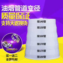 Range hood exhaust pipe reducer ring Aluminum foil exhaust pipe size adapter Check valve reducer 