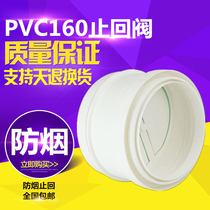 Anti-odor artifact Pipe fume check valve check valve Smoke machine check valve flue 150-160-170-180