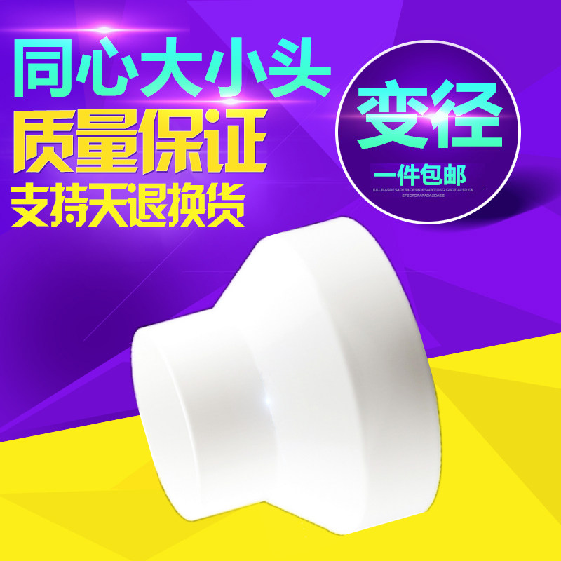 Wind pipe conversion variable diameter circle concentric heterodiameter 75 100mmABS plastic PVC size head pipe variable diameter adapter
