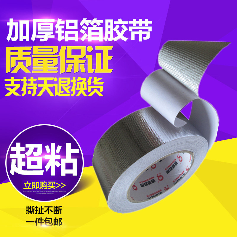 Gabcloth thickened anti-tear high temperature aluminum foil adhesive tape sunscreen waterproof and insulated cotton glass cloth aluminum foil adhesive tape