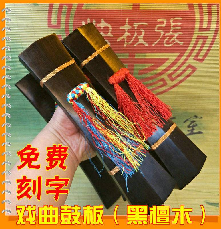 Allegro Zhang brand opera ebony drum board castanet ruler board book board three board Peking opera Jing yun big drum