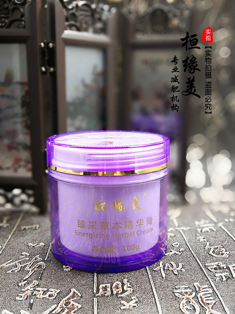 Huanyuanmei professional body care institution~Zhencai Herbal Essence Cream Golden Chamber Herbal Beauty Salon specializes in tightening