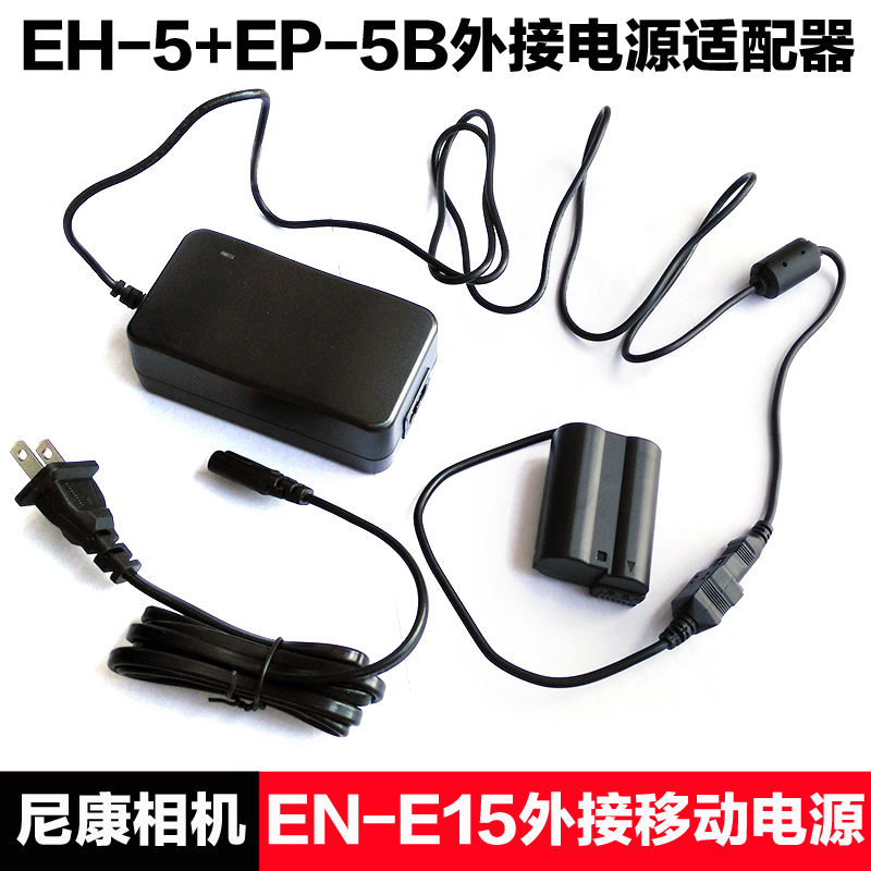 EL15 fake battery is suitable for Nikon EH-5 EP-5B power adapter D850 D610 D750 D810 Z6