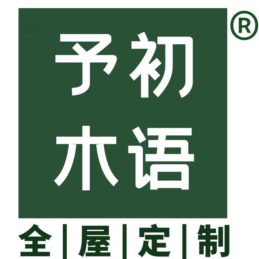 予初木语木棉树全屋定制的LOGO