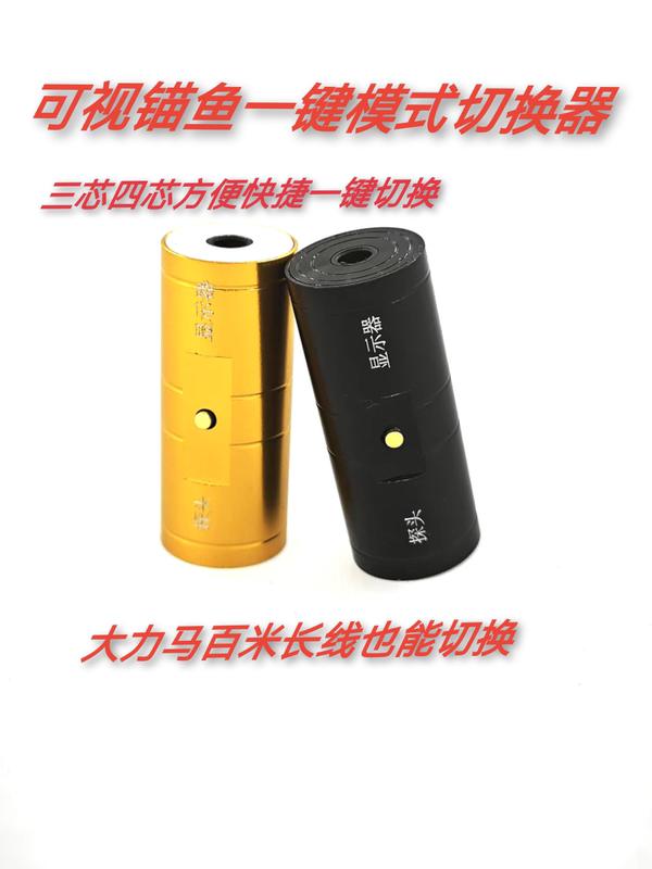 Visual Anchor Fish One-Touch Switcher, Daliama Mode Converter, Visual Anchor Fish Range Extender, Visual Anchor Fish Slip Ring