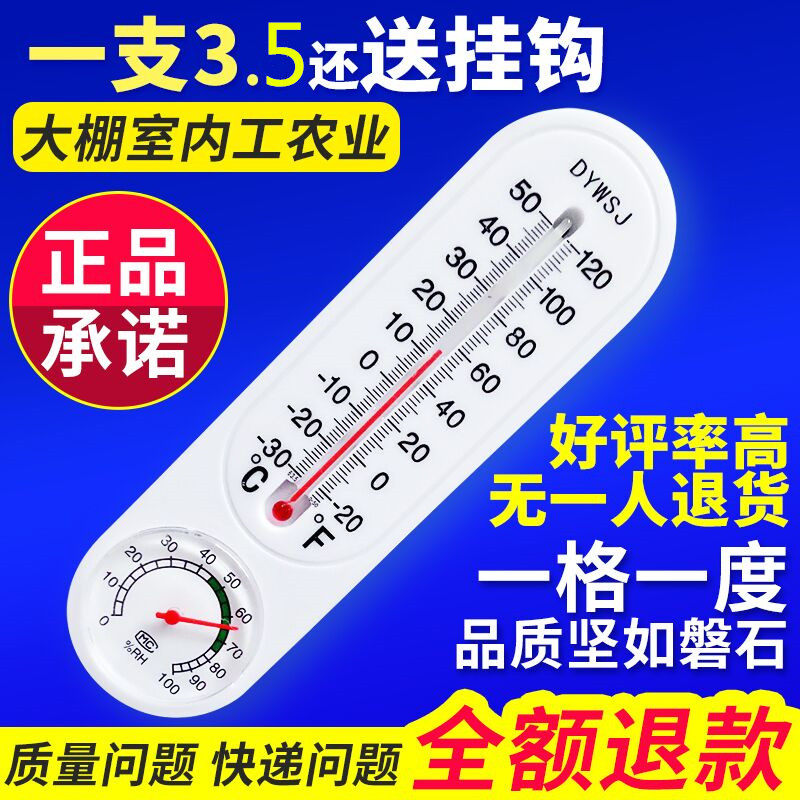 厂家直销 大棚室内外家用壁挂式条式温度计湿度表干湿温度计包邮