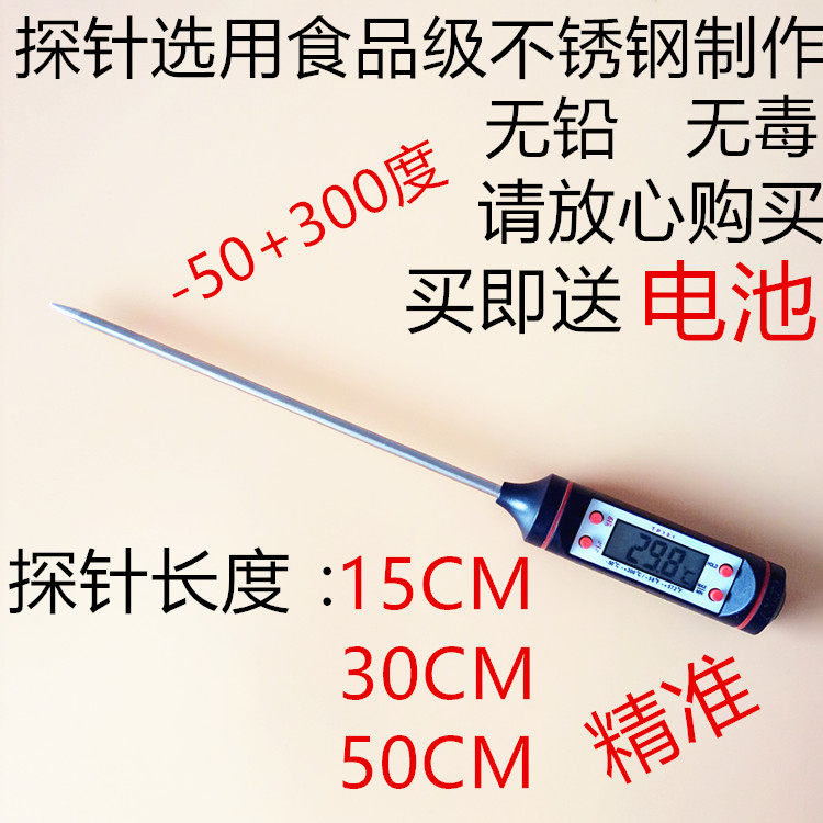 探针式温度计 笔式数显温度计 电子食品中心温度计 烘焙 油温