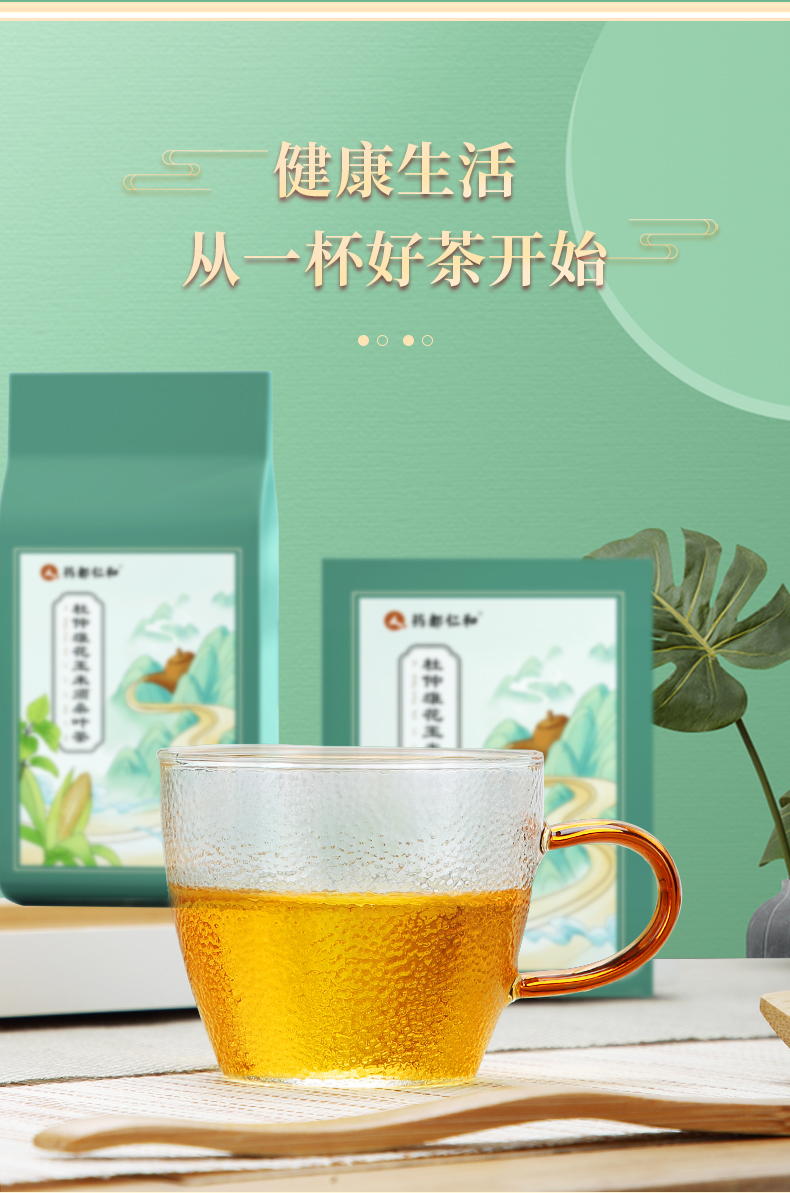 仁和玉米须桑叶茶含杜仲高糖压脂茶