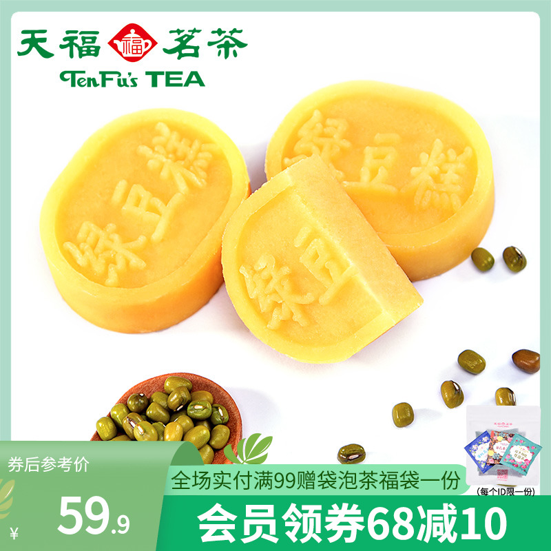 Tianfu Tea Tea 162G × 3 boxed green bean pastry traditional pastry tea with tea refreshment box green bean ice pastry