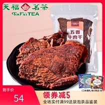 Tianfu tea Tianpu five-spiced beef jerky beef dried beef dried hand-torn office snack 100g