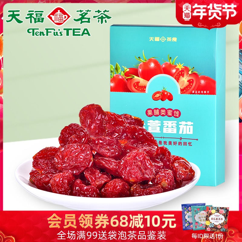 Tianfu Ming tea Jinxuan tomato preserved fruit dried cherry fruit dried small tomato dry sweet and sour snack 230g