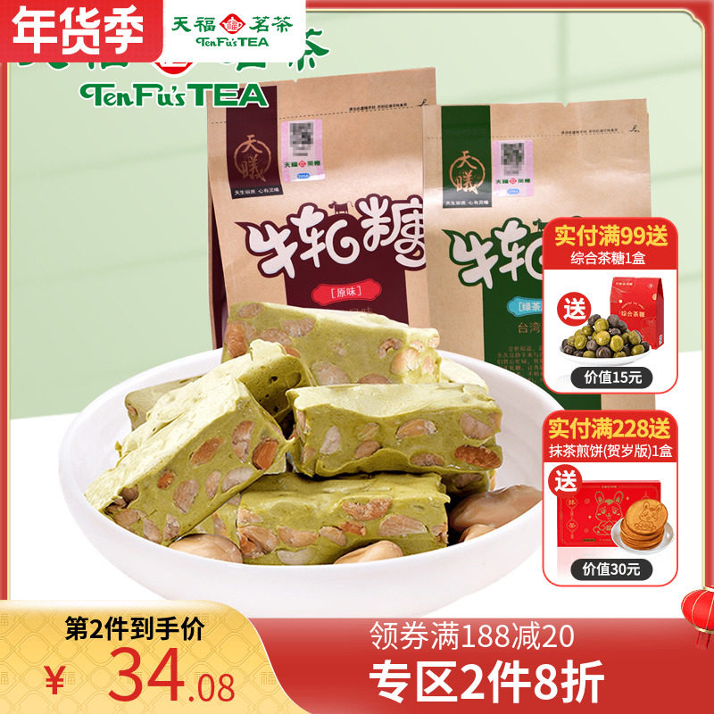 Tianfu tea handmade peanut nougat green tea nougat Xiamen specialty 200×3 bags