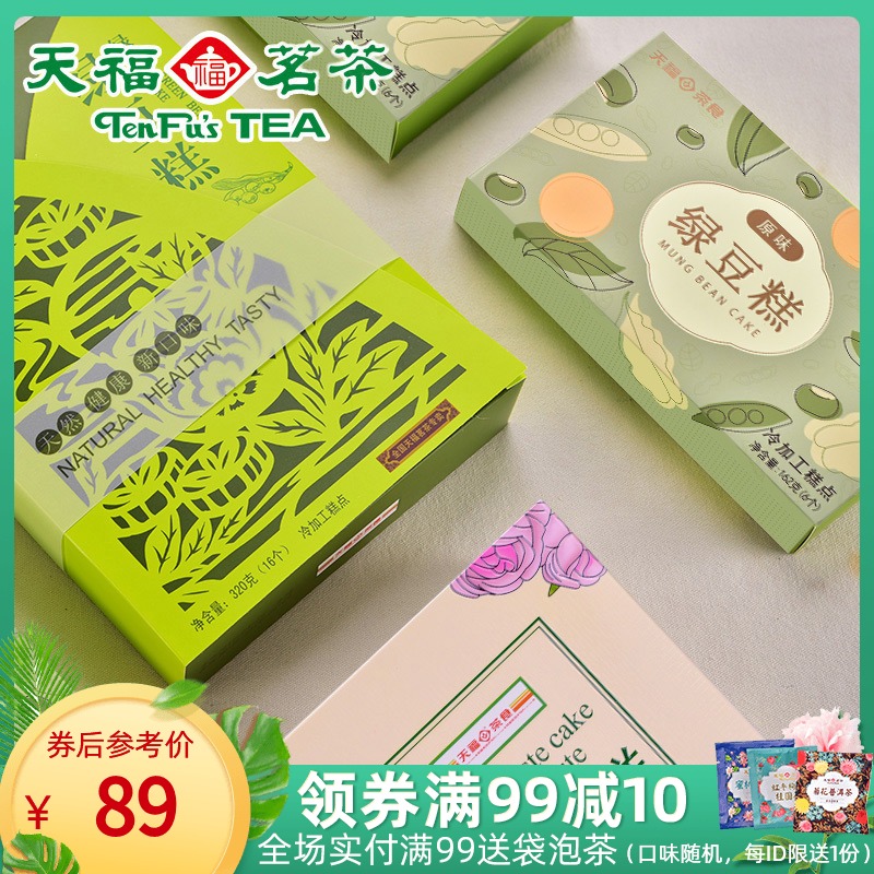 Tianfu Tea Tea 3 Taste Green Bean Cake Tea Dot Rose Taste Bean Paste Green Tea Original Flavor Pastry Tea Big Gift Bag